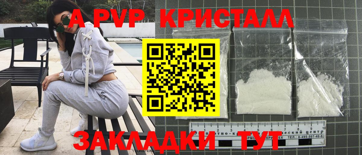 Alpha PVP  Альфа ПВП Crystall  Кизляр  A-PVP VHQ  Вход с VPN  Alfa_PVP Crystall 
