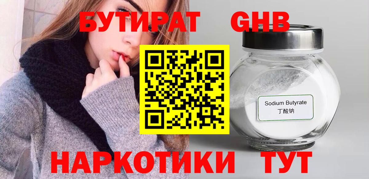 Кизляр  Бутират BDO  Вход с VPN 
