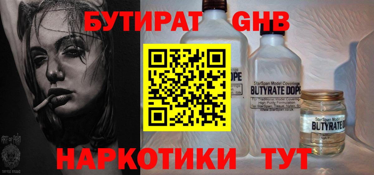 БУТИРАТ 1.4BDO Кизляр