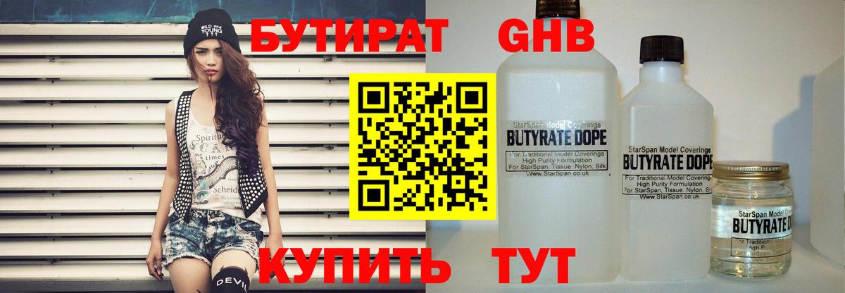 БУТИРАТ 99% Кизляр