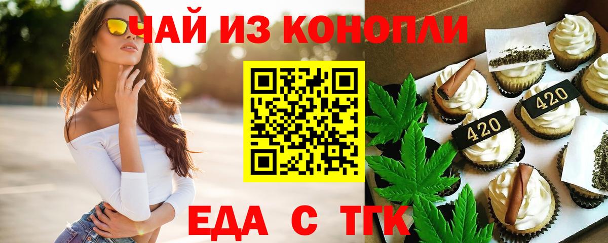 Еда ТГК конопля Кизляр