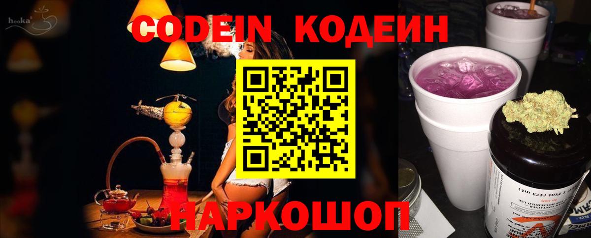 Codein Purple Drank  Кизляр  Кодеиновый сироп Lean напиток Lean (лин) 