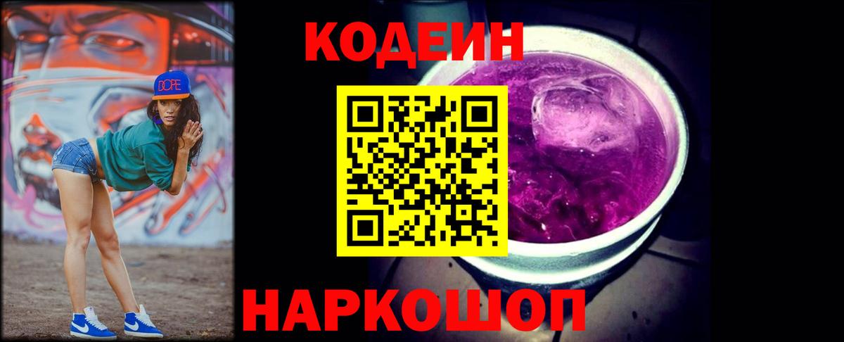 Кодеиновый сироп Lean Purple Drank  Вход с VPN  Кизляр  Codein Purple Drank 