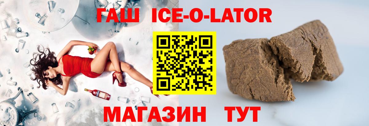 Кизляр  ГАШ  наркота  ГАШИШ ice o lator  Вход с VPN 