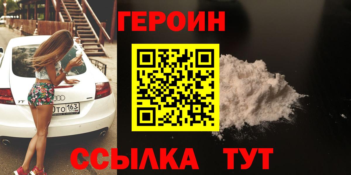 ГЕРОИН хмурый Кизляр