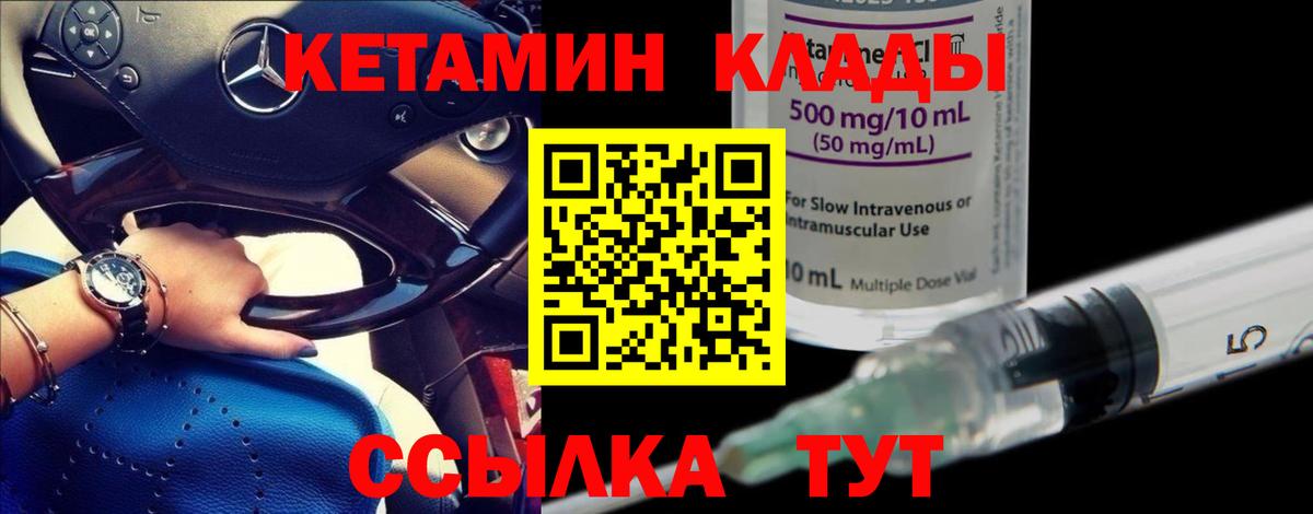 Кизляр  Кетамин VHQ  Вход с VPN 