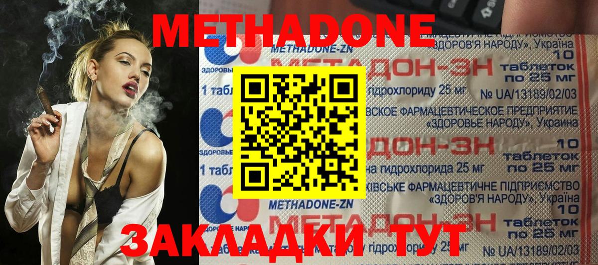 Кизляр  МЕТАДОН белоснежный  Метадон methadone  Вход с VPN 