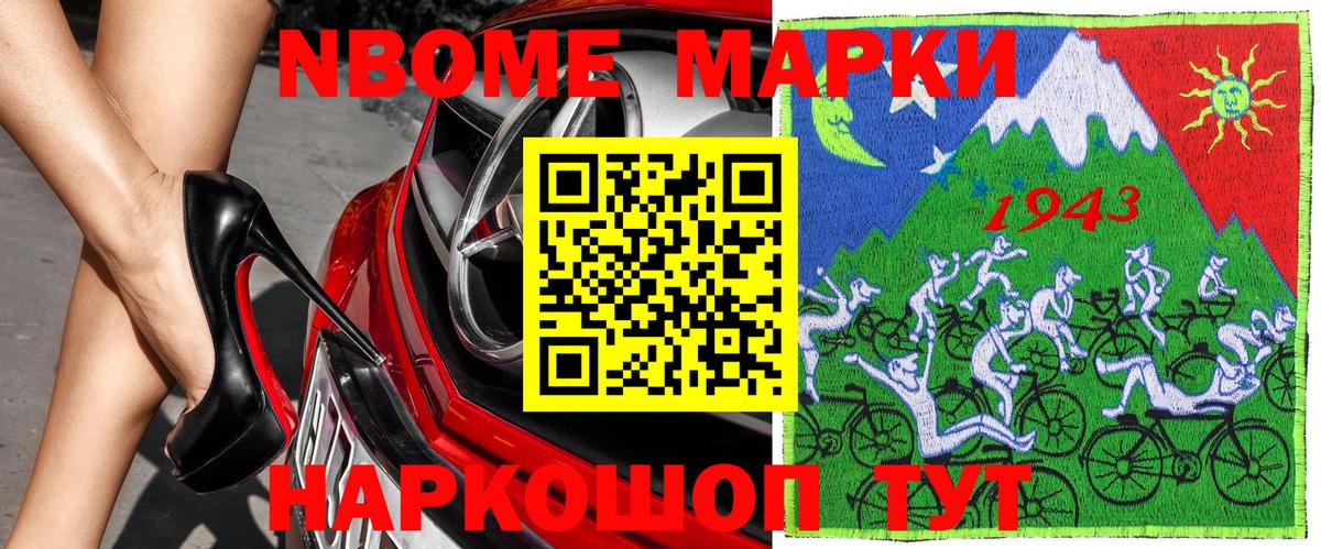 Марки N-bome  Кизляр  Марки N-bome 1500мкг 